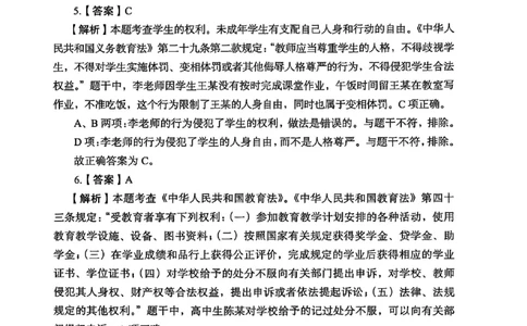 2025上综合素质答案_4-教培资料-26年最新资料-同步更新_初中高中教资_2025下中学教资笔试_05科一科二题库类_初高中职-历年真题11-25上真题推荐看这里的~_中学真题