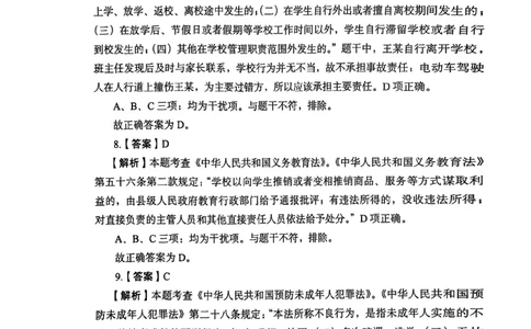2025上综合素质答案_4-教培资料-26年最新资料-同步更新_初中高中教资_2025下中学教资笔试_05科一科二题库类_初高中职-历年真题11-25上真题推荐看这里的~_中学真题