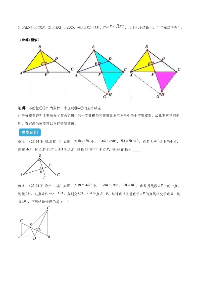 2025年中考数学几何模型综合训练（通用版）专题23全等与相似模型之十字架模型解读与提分精练（学生版）_2数学总复习_2025中考复习资料_2025年中考数学几何模型综合训练(通用版)