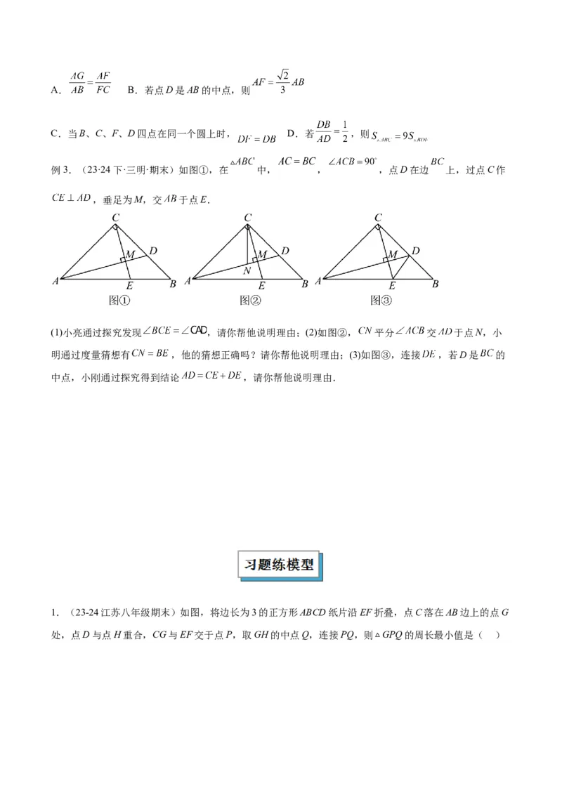 2025年中考数学几何模型综合训练（通用版）专题23全等与相似模型之十字架模型解读与提分精练（学生版）_2数学总复习_2025中考复习资料_2025年中考数学几何模型综合训练(通用版)