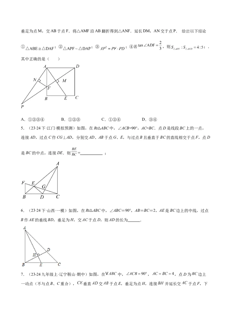 2025年中考数学几何模型综合训练（通用版）专题23全等与相似模型之十字架模型解读与提分精练（学生版）_2数学总复习_2025中考复习资料_2025年中考数学几何模型综合训练(通用版)
