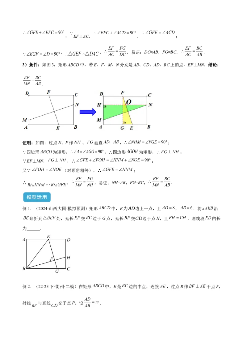 2025年中考数学几何模型综合训练（通用版）专题23全等与相似模型之十字架模型解读与提分精练（学生版）_2数学总复习_2025中考复习资料_2025年中考数学几何模型综合训练(通用版)