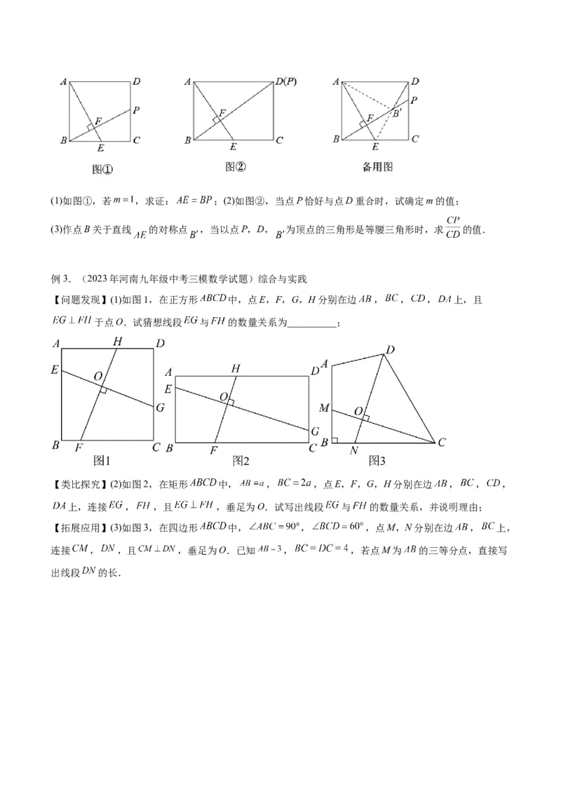 2025年中考数学几何模型综合训练（通用版）专题23全等与相似模型之十字架模型解读与提分精练（学生版）_2数学总复习_2025中考复习资料_2025年中考数学几何模型综合训练(通用版)