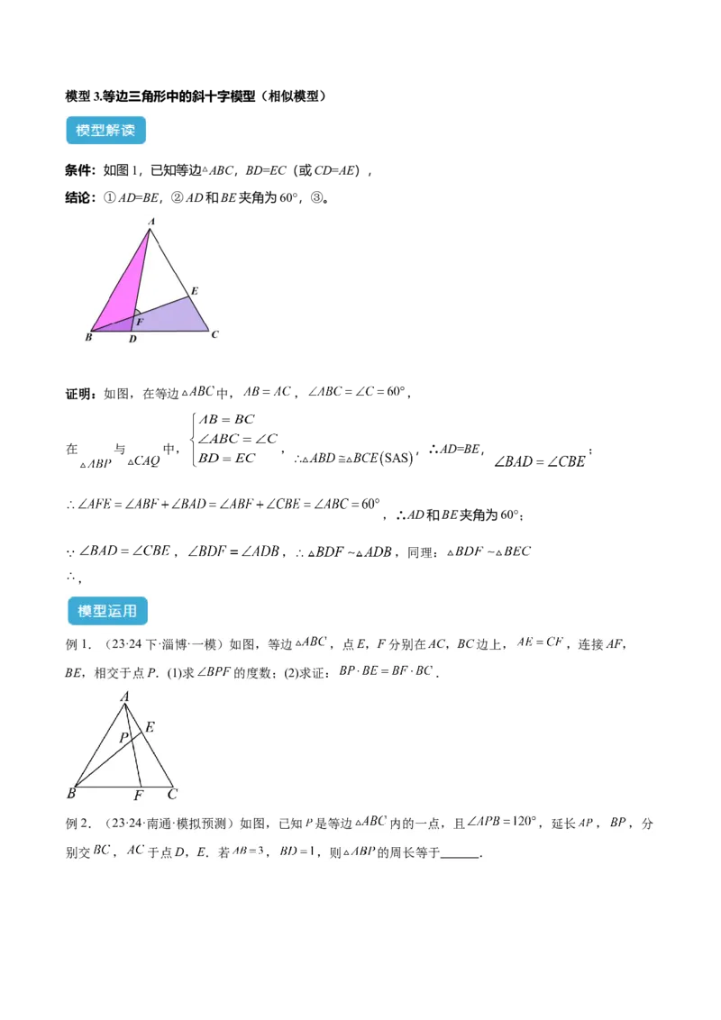 2025年中考数学几何模型综合训练（通用版）专题23全等与相似模型之十字架模型解读与提分精练（学生版）_2数学总复习_2025中考复习资料_2025年中考数学几何模型综合训练(通用版)
