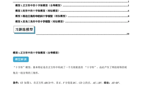 2025年中考数学几何模型综合训练（通用版）专题23全等与相似模型之十字架模型解读与提分精练（学生版）_2数学总复习_2025中考复习资料_2025年中考数学几何模型综合训练(通用版)