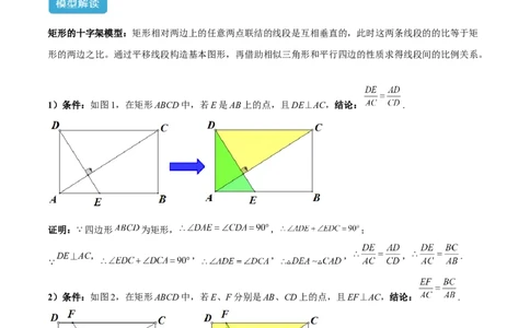 2025年中考数学几何模型综合训练（通用版）专题23全等与相似模型之十字架模型解读与提分精练（学生版）_2数学总复习_2025中考复习资料_2025年中考数学几何模型综合训练(通用版)