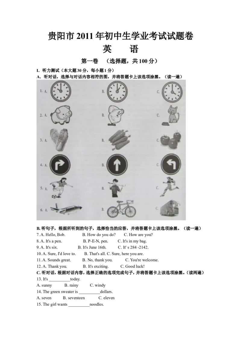 2011年贵阳市中考英语试卷及答案_中考真题_3.英语中考真题2015-2024年_地区卷_贵州省_贵阳英语08-21