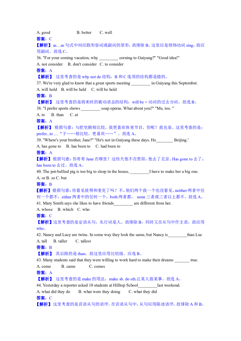 2011年贵阳市中考英语试卷及答案_中考真题_3.英语中考真题2015-2024年_地区卷_贵州省_贵阳英语08-21