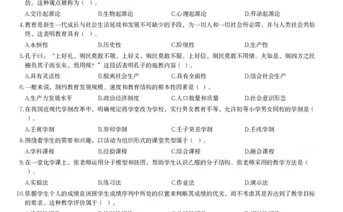 2016年下半年教师资格证考试《教育知识与能力》（中学）题_4-教培资料-26年最新资料-同步更新_初中高中教资_2025下中学教资笔试_05科一科二题库类_中学真题_2、中学-教育知识与能力