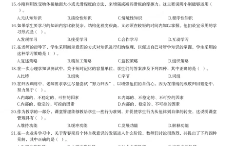 2016年下半年教师资格证考试《教育知识与能力》（中学）题_4-教培资料-26年最新资料-同步更新_初中高中教资_2025下中学教资笔试_05科一科二题库类_中学真题_2、中学-教育知识与能力