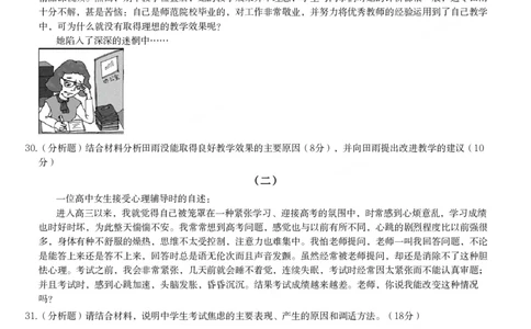 2016年下半年教师资格证考试《教育知识与能力》（中学）题_4-教培资料-26年最新资料-同步更新_初中高中教资_2025下中学教资笔试_05科一科二题库类_中学真题_2、中学-教育知识与能力