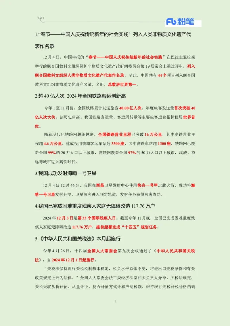 每日时政-12.5_2026考公资料_（10）粉笔_2026年国考980系统班FB_2026国考系统班资料汇总_●每日时政