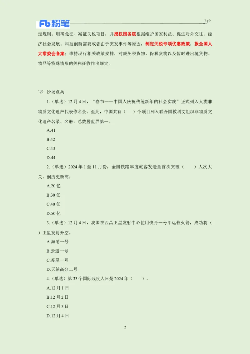 每日时政-12.5_2026考公资料_（10）粉笔_2026年国考980系统班FB_2026国考系统班资料汇总_●每日时政