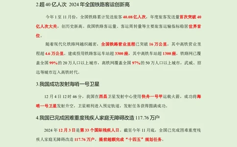 每日时政-12.5_2026考公资料_（10）粉笔_2026年国考980系统班FB_2026国考系统班资料汇总_●每日时政