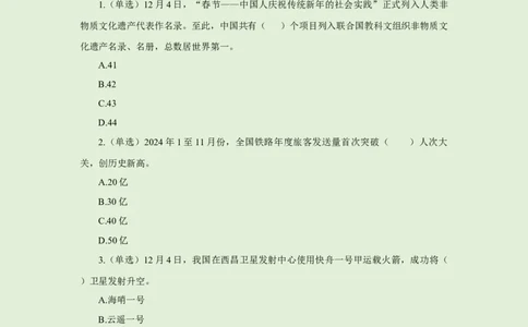 每日时政-12.5_2026考公资料_（10）粉笔_2026年国考980系统班FB_2026国考系统班资料汇总_●每日时政
