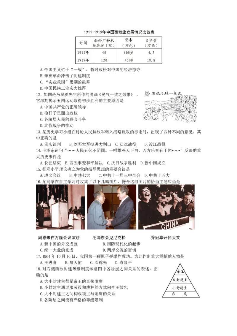 2010年盐城中考历史及答案_中考真题_6.历史中考真题2015-2024年_地区卷_江苏省_盐城中考历史2008--2021年
