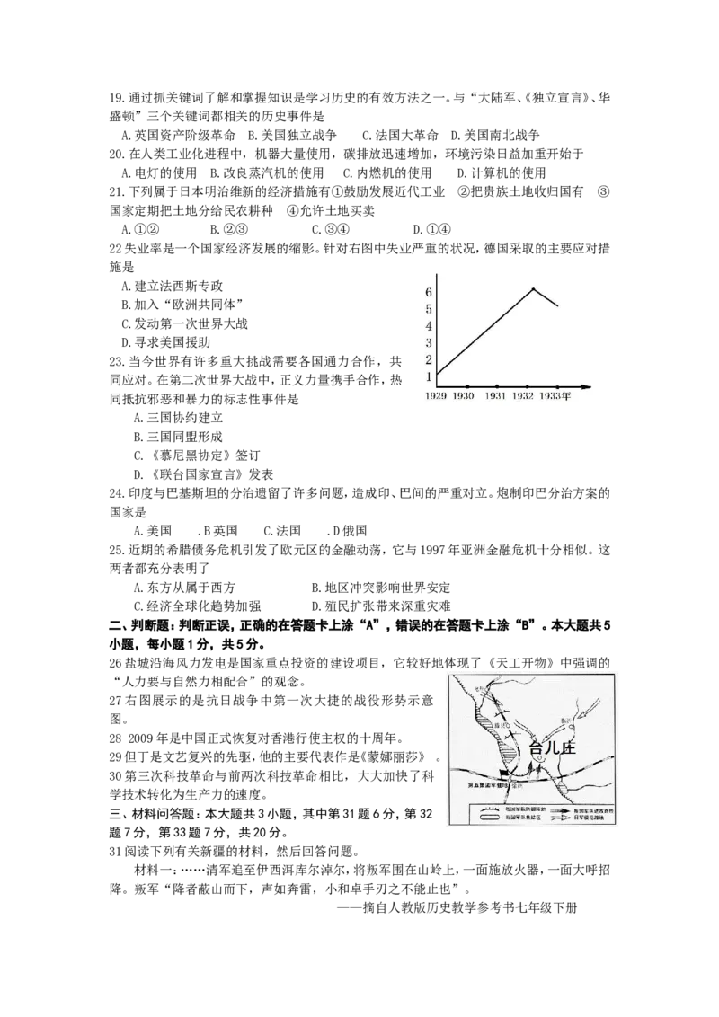 2010年盐城中考历史及答案_中考真题_6.历史中考真题2015-2024年_地区卷_江苏省_盐城中考历史2008--2021年