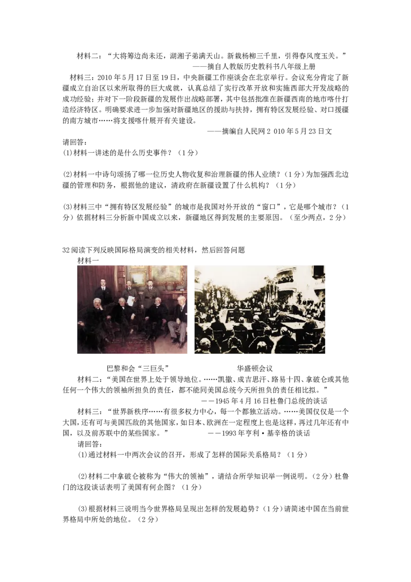 2010年盐城中考历史及答案_中考真题_6.历史中考真题2015-2024年_地区卷_江苏省_盐城中考历史2008--2021年