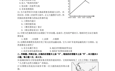 2010年盐城中考历史及答案_中考真题_6.历史中考真题2015-2024年_地区卷_江苏省_盐城中考历史2008--2021年