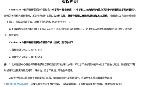 012025上中小学通用科一综合素质思维导图（可打印，含法律法规）_4-教培资料-26年最新资料-同步更新_科一科二电子资料合集中小幼（笔记真题知识点汇总等）文件多，按需保存