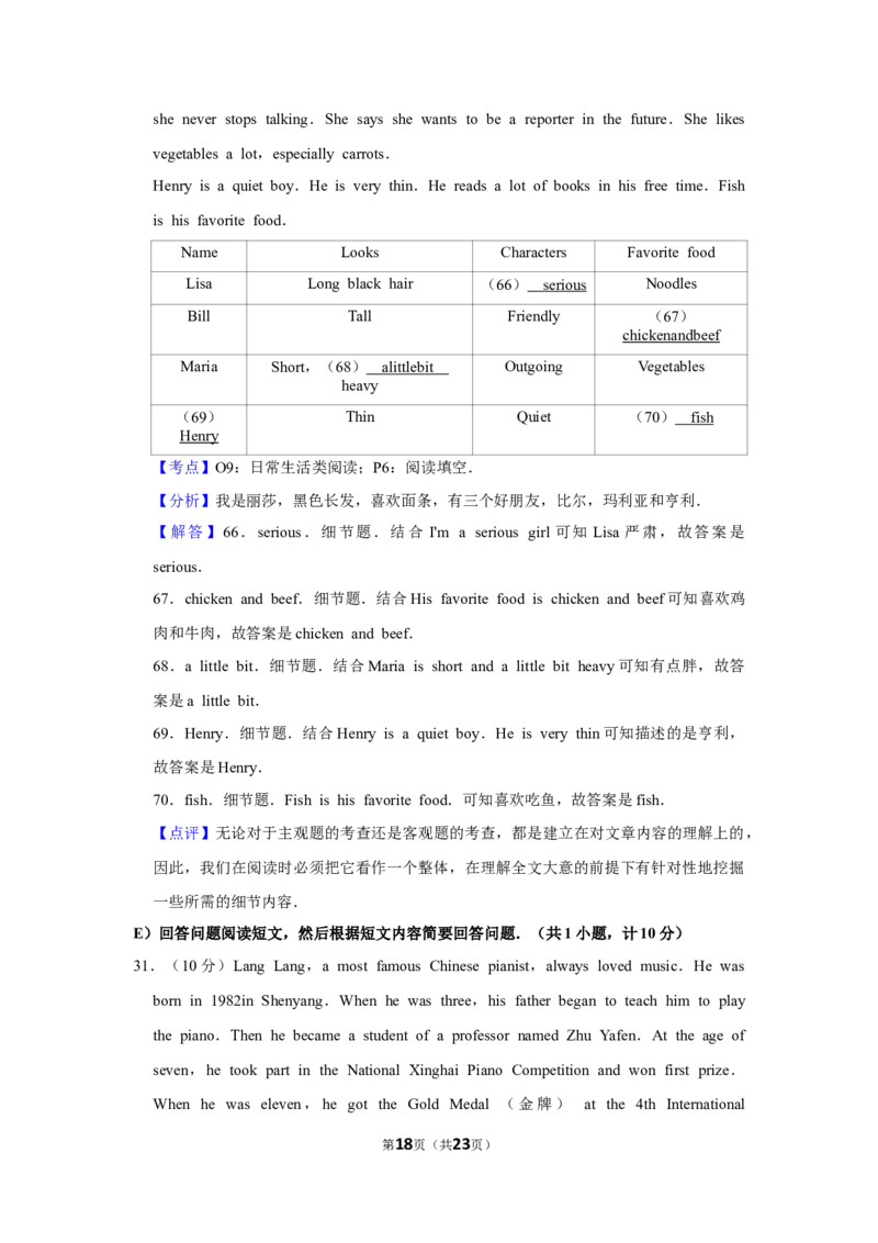 2010年湖南省郴州市中考英语试卷（教师版）学霸冲冲冲shop348121278.taobao.com_中考真题_3.英语中考真题2015-2024年_地区卷_湖南省_郴州英语08-22缺13_教师版