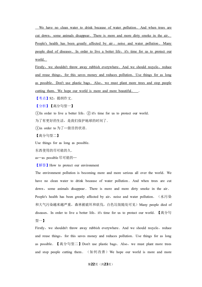 2010年湖南省郴州市中考英语试卷（教师版）学霸冲冲冲shop348121278.taobao.com_中考真题_3.英语中考真题2015-2024年_地区卷_湖南省_郴州英语08-22缺13_教师版