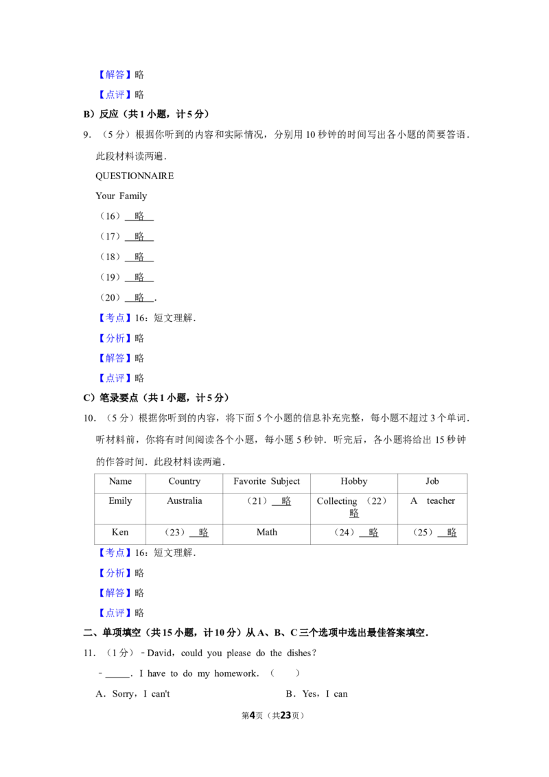 2010年湖南省郴州市中考英语试卷（教师版）学霸冲冲冲shop348121278.taobao.com_中考真题_3.英语中考真题2015-2024年_地区卷_湖南省_郴州英语08-22缺13_教师版