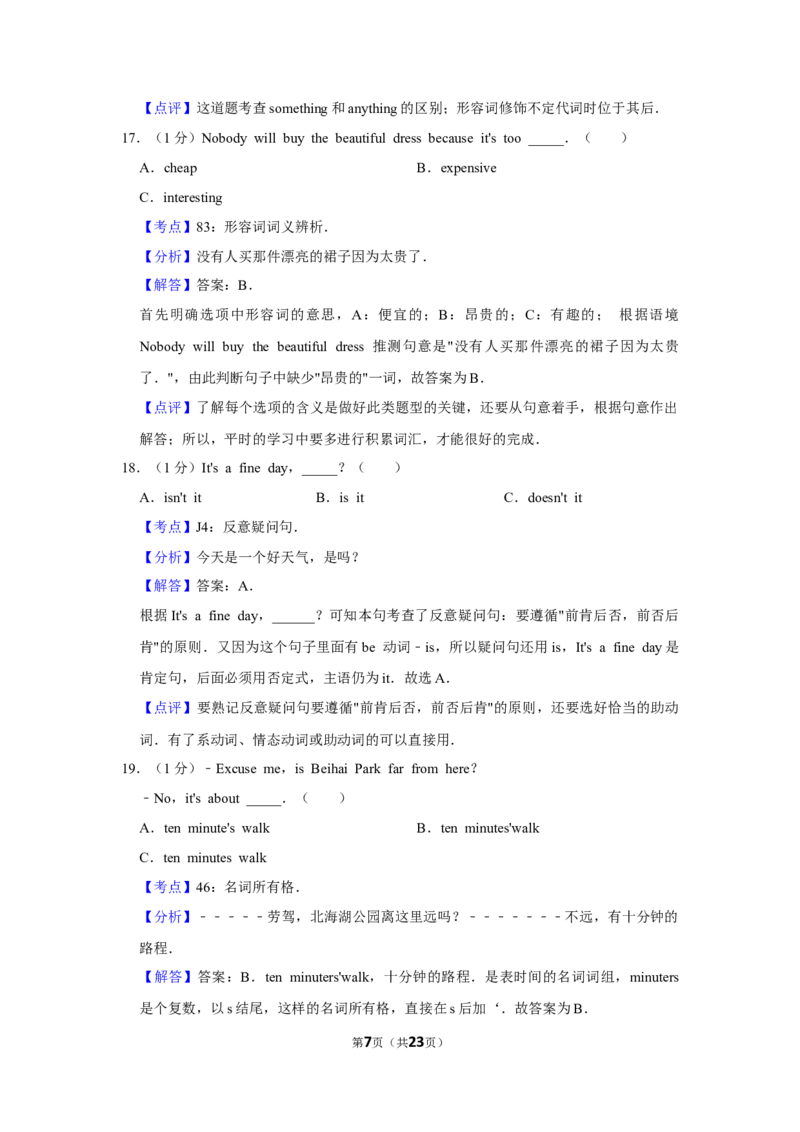 2010年湖南省郴州市中考英语试卷（教师版）学霸冲冲冲shop348121278.taobao.com_中考真题_3.英语中考真题2015-2024年_地区卷_湖南省_郴州英语08-22缺13_教师版
