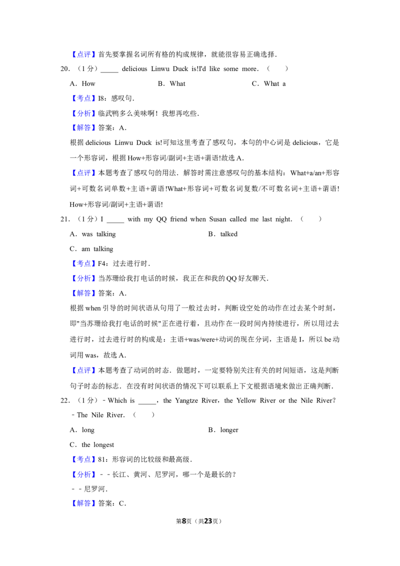 2010年湖南省郴州市中考英语试卷（教师版）学霸冲冲冲shop348121278.taobao.com_中考真题_3.英语中考真题2015-2024年_地区卷_湖南省_郴州英语08-22缺13_教师版