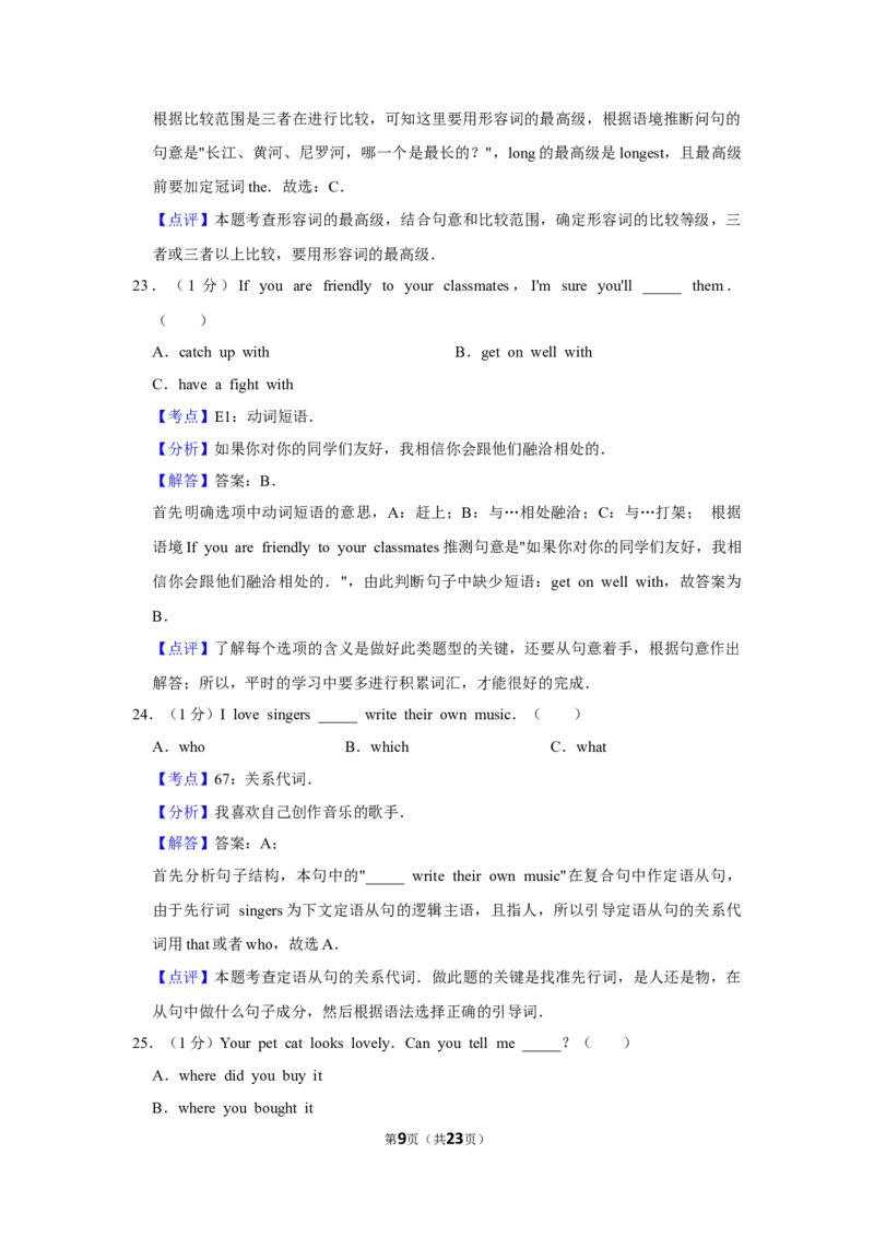 2010年湖南省郴州市中考英语试卷（教师版）学霸冲冲冲shop348121278.taobao.com_中考真题_3.英语中考真题2015-2024年_地区卷_湖南省_郴州英语08-22缺13_教师版