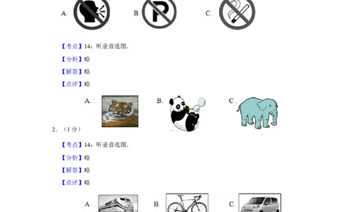 2010年湖南省郴州市中考英语试卷（教师版）学霸冲冲冲shop348121278.taobao.com_中考真题_3.英语中考真题2015-2024年_地区卷_湖南省_郴州英语08-22缺13_教师版