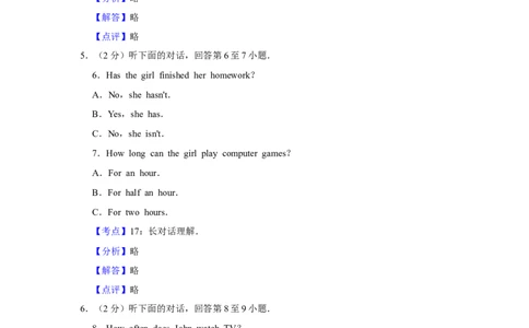 2010年湖南省郴州市中考英语试卷（教师版）学霸冲冲冲shop348121278.taobao.com_中考真题_3.英语中考真题2015-2024年_地区卷_湖南省_郴州英语08-22缺13_教师版