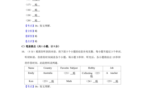 2010年湖南省郴州市中考英语试卷（教师版）学霸冲冲冲shop348121278.taobao.com_中考真题_3.英语中考真题2015-2024年_地区卷_湖南省_郴州英语08-22缺13_教师版