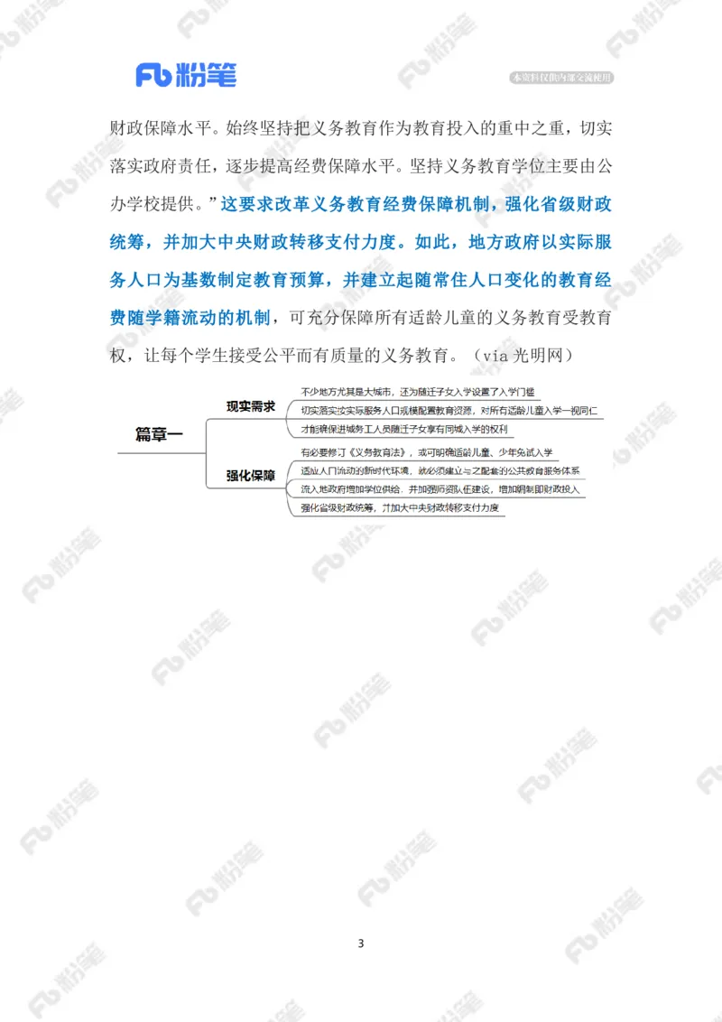 2023.6.18推进师资配置均衡（标注版）_2026考公资料_（10）粉笔_2025粉笔国考省考980（课＋笔记）_粉笔980（25多省）_1、粉笔时政_2、F晨读时政_2023年_06月