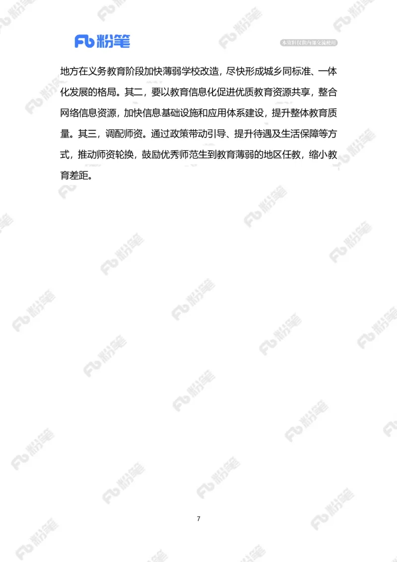 2023.6.18推进师资配置均衡（标注版）_2026考公资料_（10）粉笔_2025粉笔国考省考980（课＋笔记）_粉笔980（25多省）_1、粉笔时政_2、F晨读时政_2023年_06月