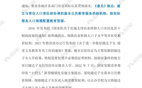 2023.6.18推进师资配置均衡（标注版）_2026考公资料_（10）粉笔_2025粉笔国考省考980（课＋笔记）_粉笔980（25多省）_1、粉笔时政_2、F晨读时政_2023年_06月