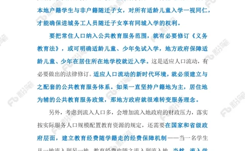 2023.6.18推进师资配置均衡（标注版）_2026考公资料_（10）粉笔_2025粉笔国考省考980（课＋笔记）_粉笔980（25多省）_1、粉笔时政_2、F晨读时政_2023年_06月
