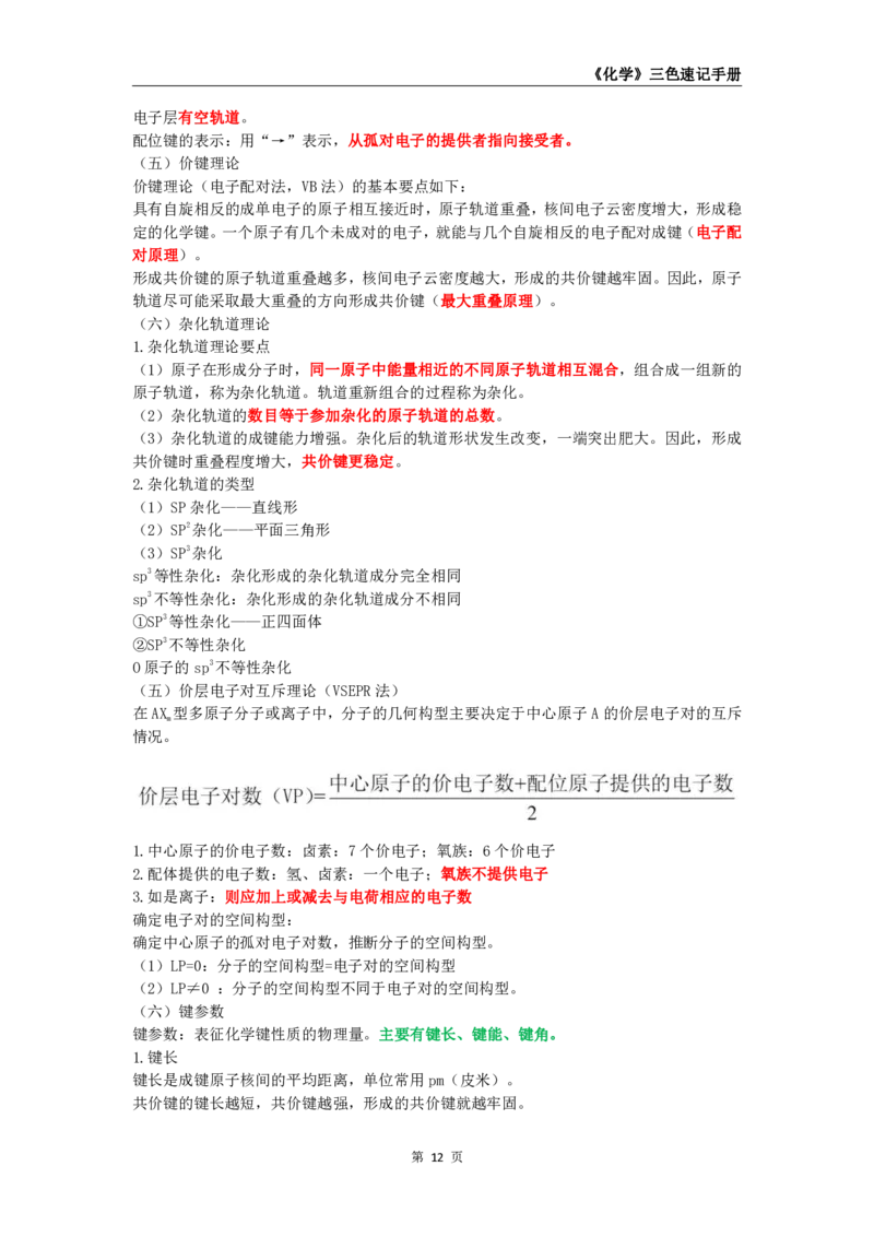 教师资格《（初中）化学》三色速记手册_教资_33教资笔试历年真题汇总（科一+科二+科三）_科三真题_02初中科三各科电子资料包合集_化学（资料文档）