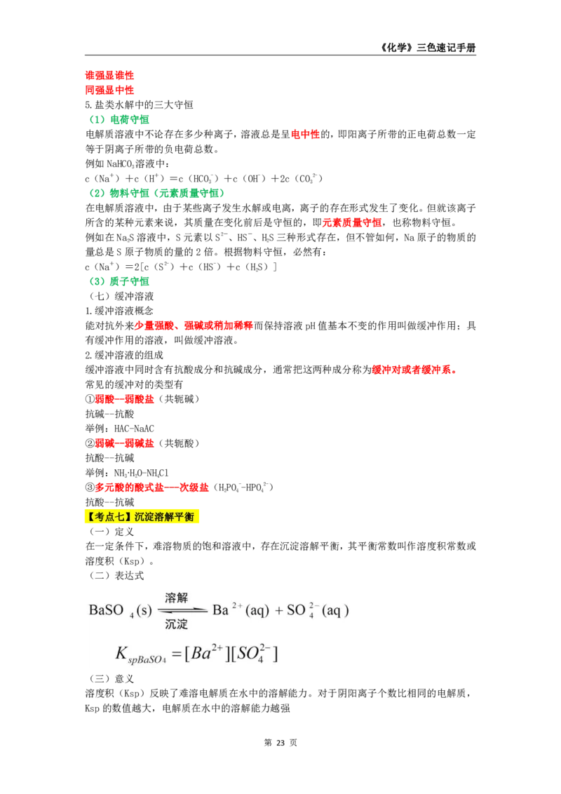 教师资格《（初中）化学》三色速记手册_教资_33教资笔试历年真题汇总（科一+科二+科三）_科三真题_02初中科三各科电子资料包合集_化学（资料文档）