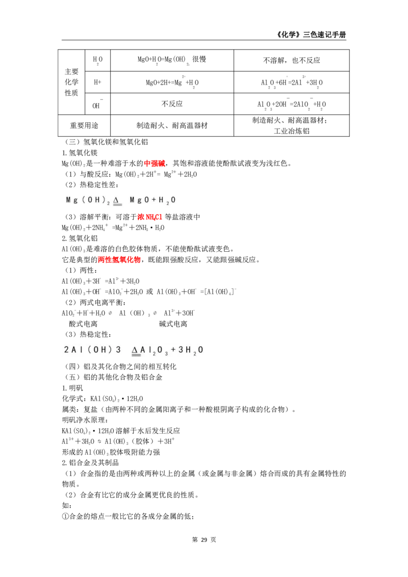 教师资格《（初中）化学》三色速记手册_教资_33教资笔试历年真题汇总（科一+科二+科三）_科三真题_02初中科三各科电子资料包合集_化学（资料文档）