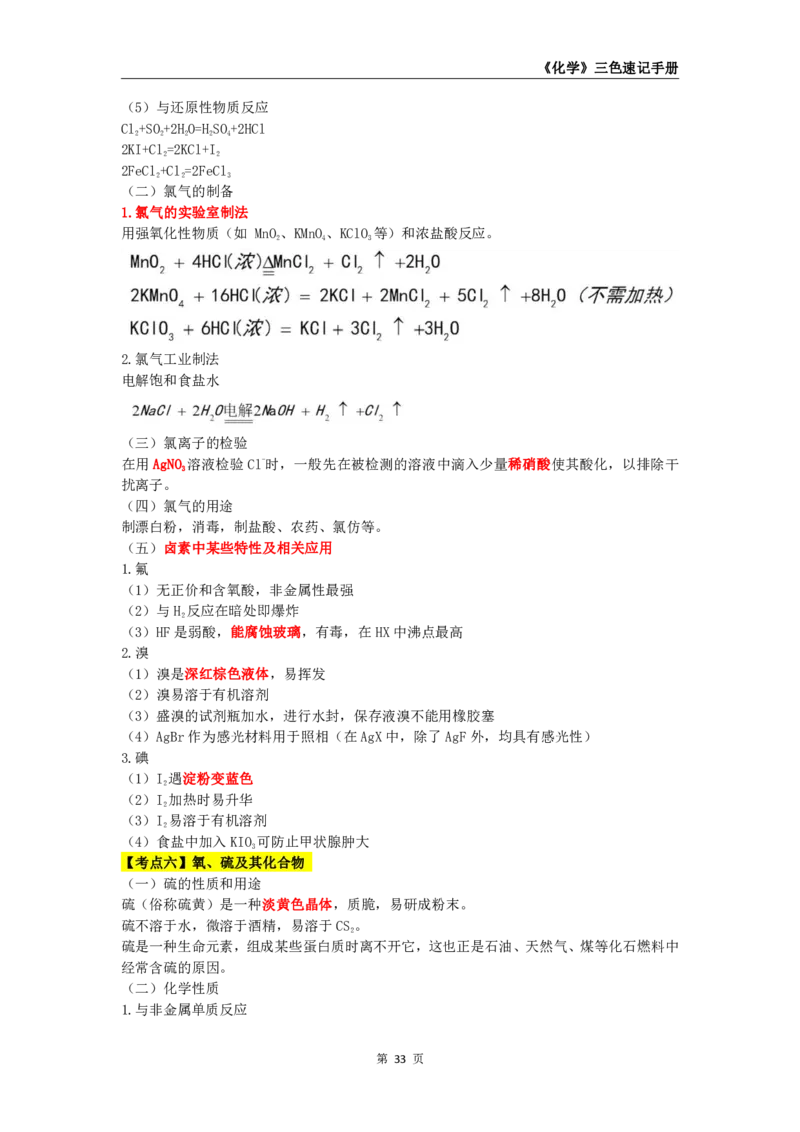 教师资格《（初中）化学》三色速记手册_教资_33教资笔试历年真题汇总（科一+科二+科三）_科三真题_02初中科三各科电子资料包合集_化学（资料文档）