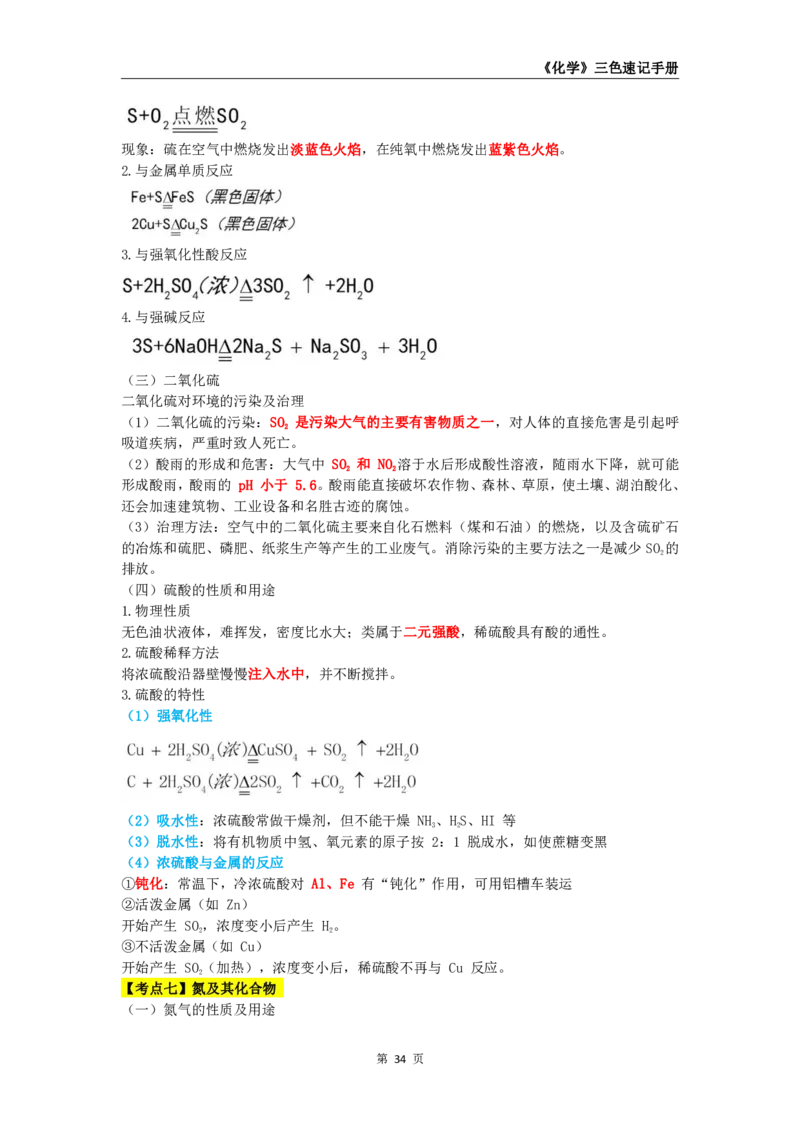教师资格《（初中）化学》三色速记手册_教资_33教资笔试历年真题汇总（科一+科二+科三）_科三真题_02初中科三各科电子资料包合集_化学（资料文档）