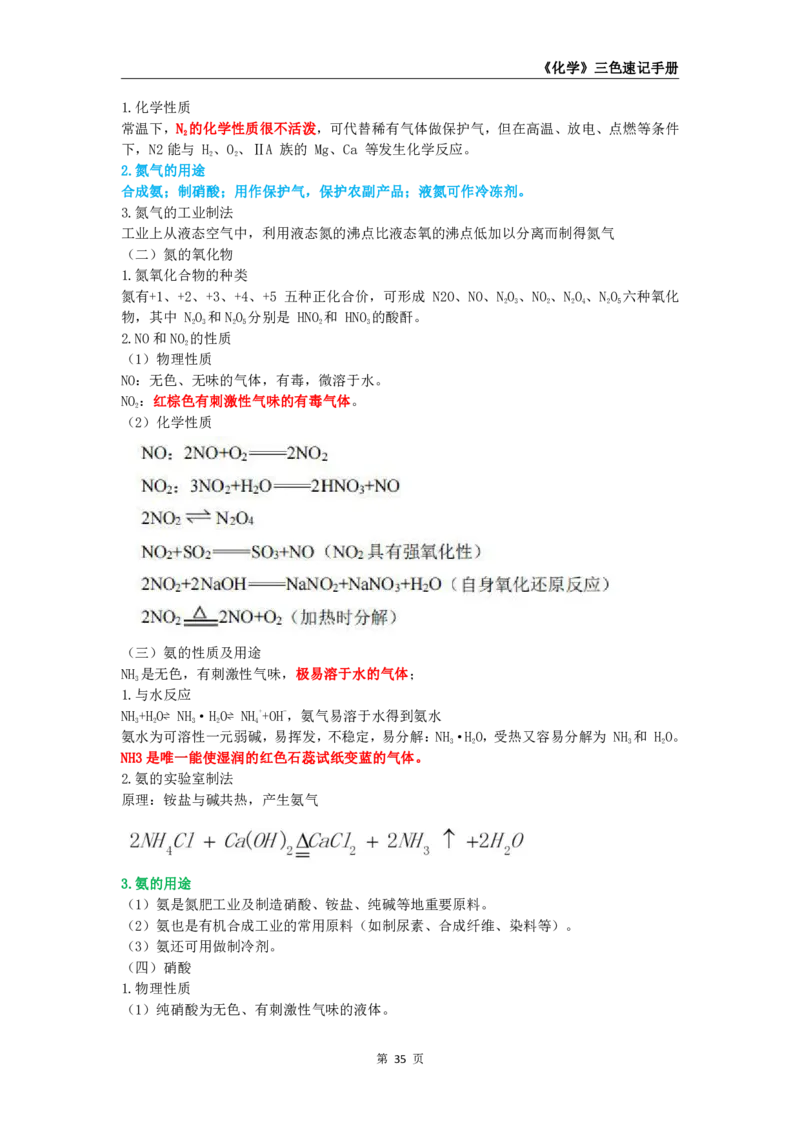 教师资格《（初中）化学》三色速记手册_教资_33教资笔试历年真题汇总（科一+科二+科三）_科三真题_02初中科三各科电子资料包合集_化学（资料文档）