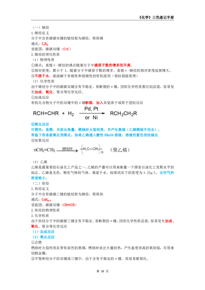 教师资格《（初中）化学》三色速记手册_教资_33教资笔试历年真题汇总（科一+科二+科三）_科三真题_02初中科三各科电子资料包合集_化学（资料文档）