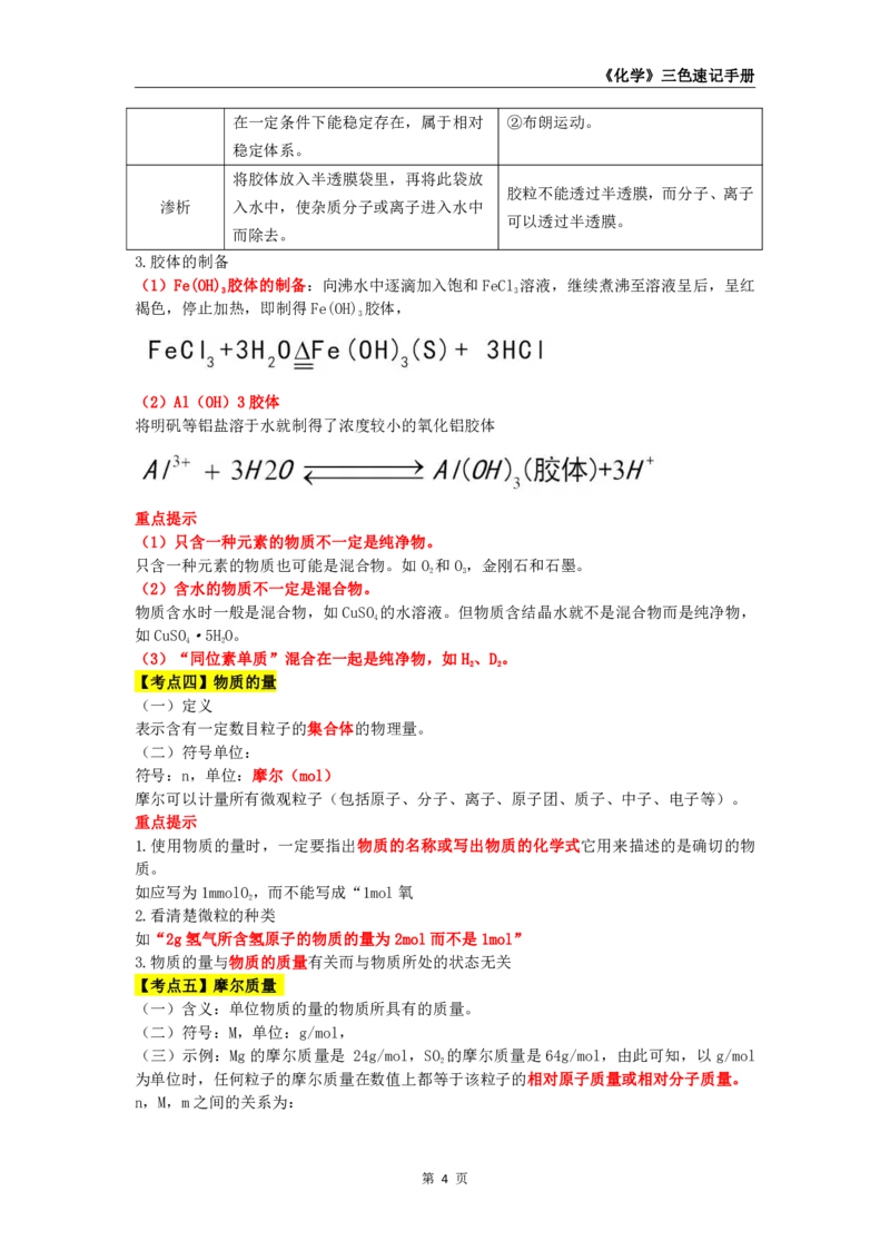 教师资格《（初中）化学》三色速记手册_教资_33教资笔试历年真题汇总（科一+科二+科三）_科三真题_02初中科三各科电子资料包合集_化学（资料文档）