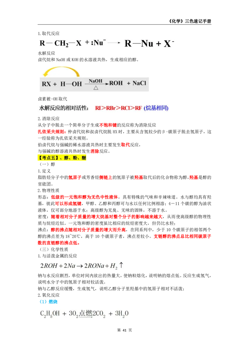 教师资格《（初中）化学》三色速记手册_教资_33教资笔试历年真题汇总（科一+科二+科三）_科三真题_02初中科三各科电子资料包合集_化学（资料文档）