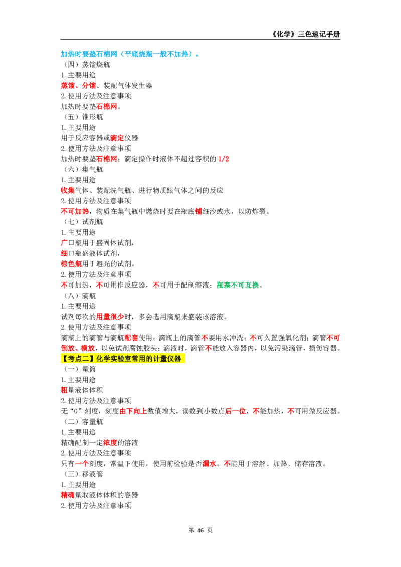 教师资格《（初中）化学》三色速记手册_教资_33教资笔试历年真题汇总（科一+科二+科三）_科三真题_02初中科三各科电子资料包合集_化学（资料文档）