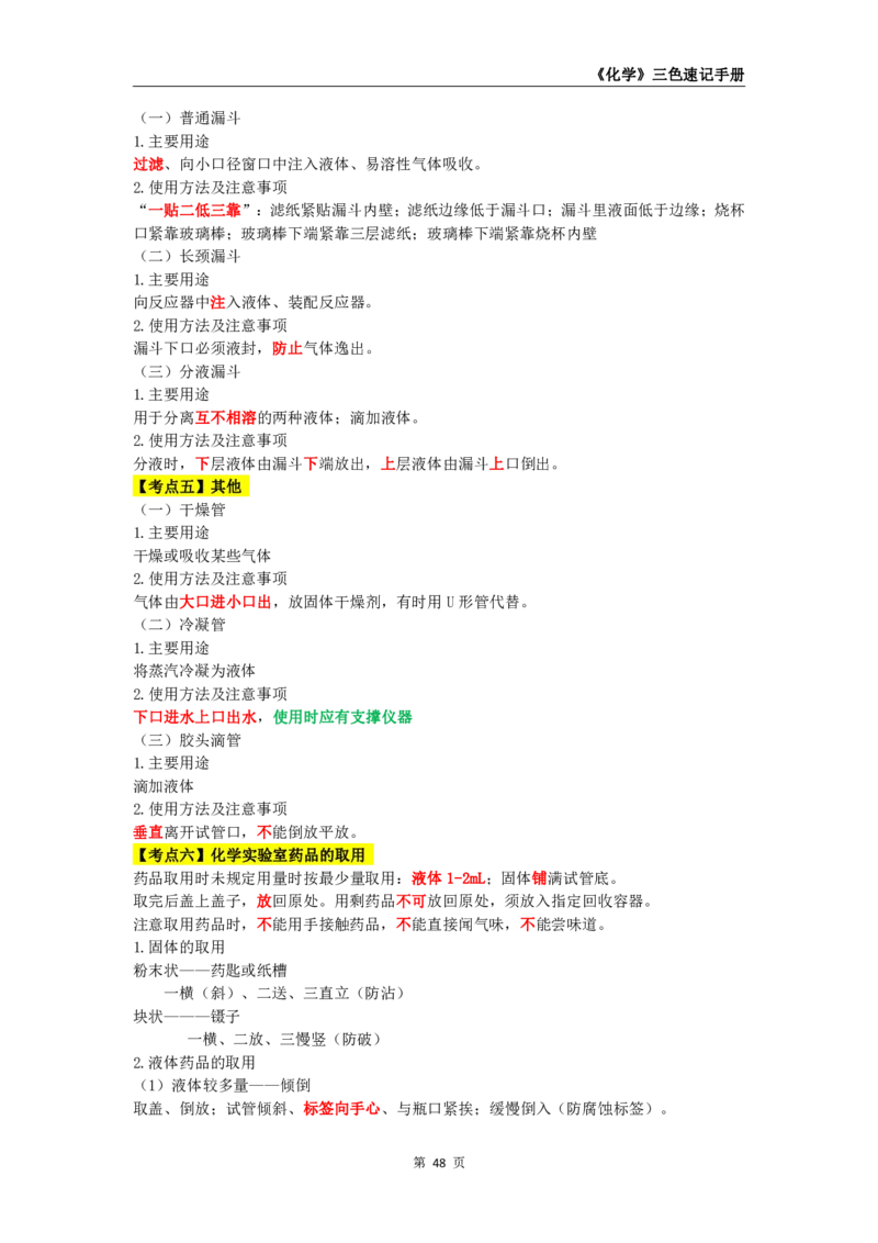 教师资格《（初中）化学》三色速记手册_教资_33教资笔试历年真题汇总（科一+科二+科三）_科三真题_02初中科三各科电子资料包合集_化学（资料文档）