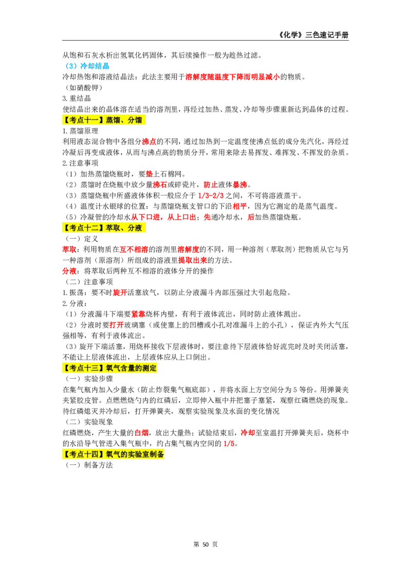 教师资格《（初中）化学》三色速记手册_教资_33教资笔试历年真题汇总（科一+科二+科三）_科三真题_02初中科三各科电子资料包合集_化学（资料文档）