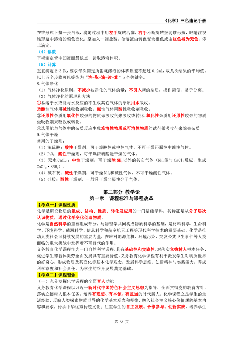 教师资格《（初中）化学》三色速记手册_教资_33教资笔试历年真题汇总（科一+科二+科三）_科三真题_02初中科三各科电子资料包合集_化学（资料文档）